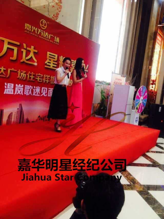溫嵐隨經(jīng)紀(jì)公司出席嘉興萬達(dá)活動-經(jīng)紀(jì)人 出場費