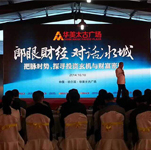 郎咸平出席哈爾冰華美太古廣場“郎眼財經(jīng)·對話冰城”論壇