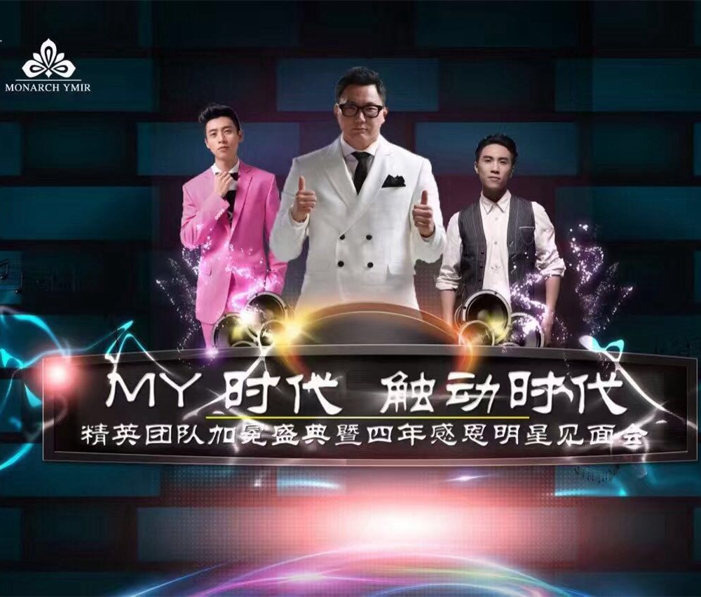 魏晨、鄭淳元、陳樂基助陣“MY”品牌周年慶