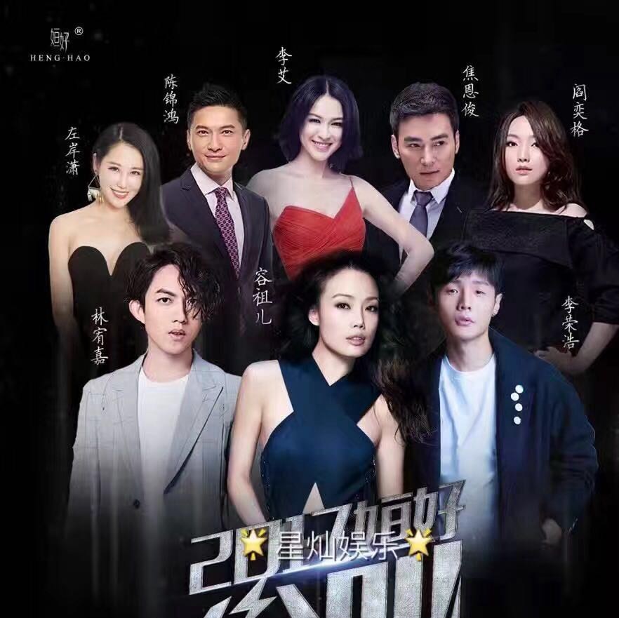 容祖兒林宥嘉助陣三亞姮好尖叫狂歡節